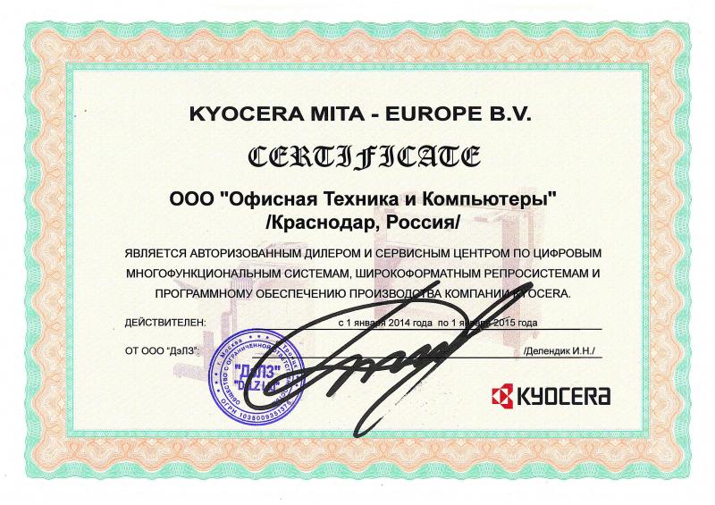 Сертификат авторизованного дилера ООО «Офисная техника и компьютеры» до 2015 г.