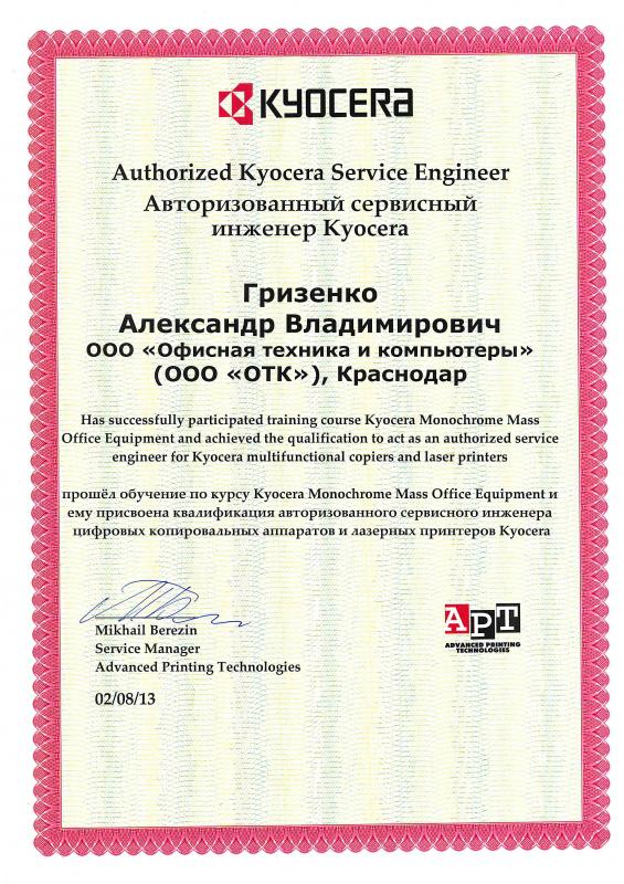 Сертификат квалификации сервисного инженера