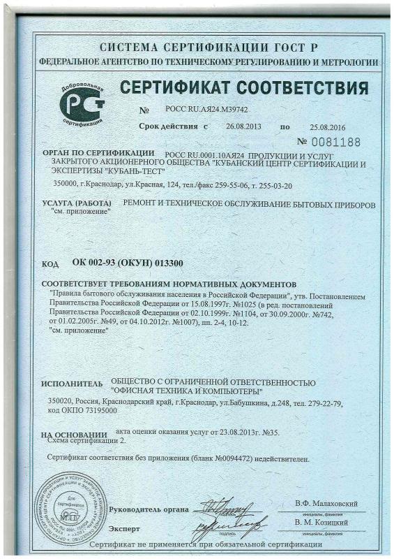 Сертификат соответствия требованиям нормативных документов (по 2016 г.)