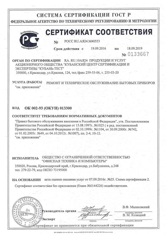 Сертификат соответствия требованиям нормативных документов (по 2019 г.)