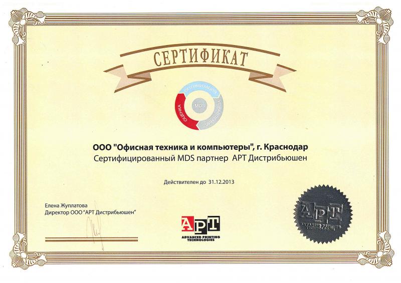 Сертификат партнерства ООО «Офисная техника и компьютеры»