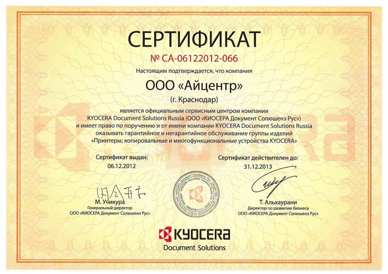 Сертификат соответствия ООО «Айцентр»