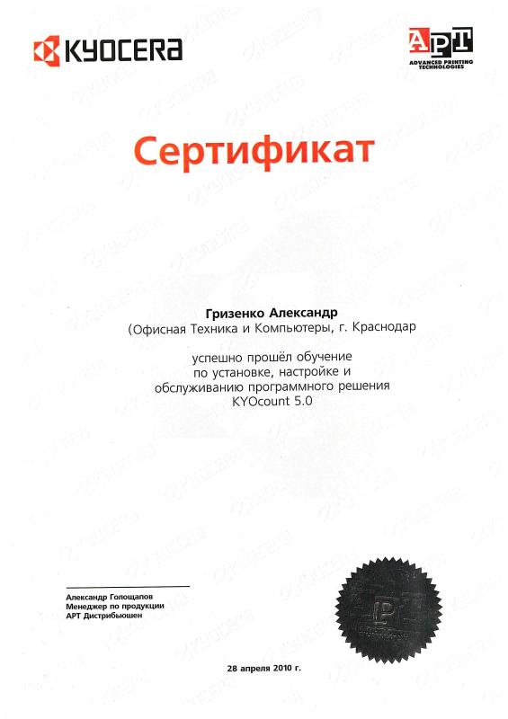 Сертификат обучения KYOcount 5.0