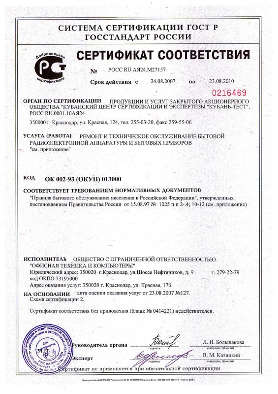 Сертификат соответствия требованиям нормативных документов (по 2010 г.)